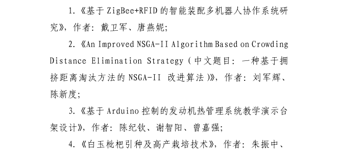 
这80篇论文获评河源自然科学优秀学术论文 有你认识的吗？“beat365官网”(图7)