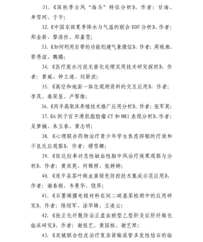 
这80篇论文获评河源自然科学优秀学术论文 有你认识的吗？“beat365官网”(图15)