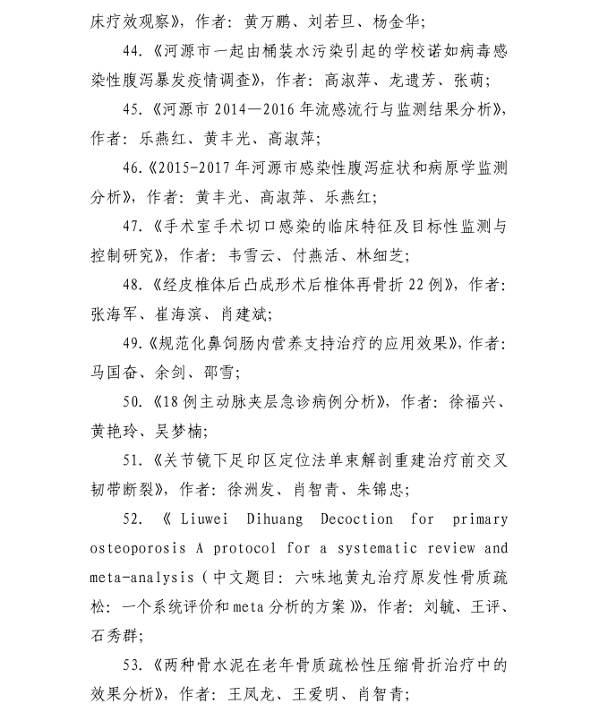 
这80篇论文获评河源自然科学优秀学术论文 有你认识的吗？“beat365官网”(图16)